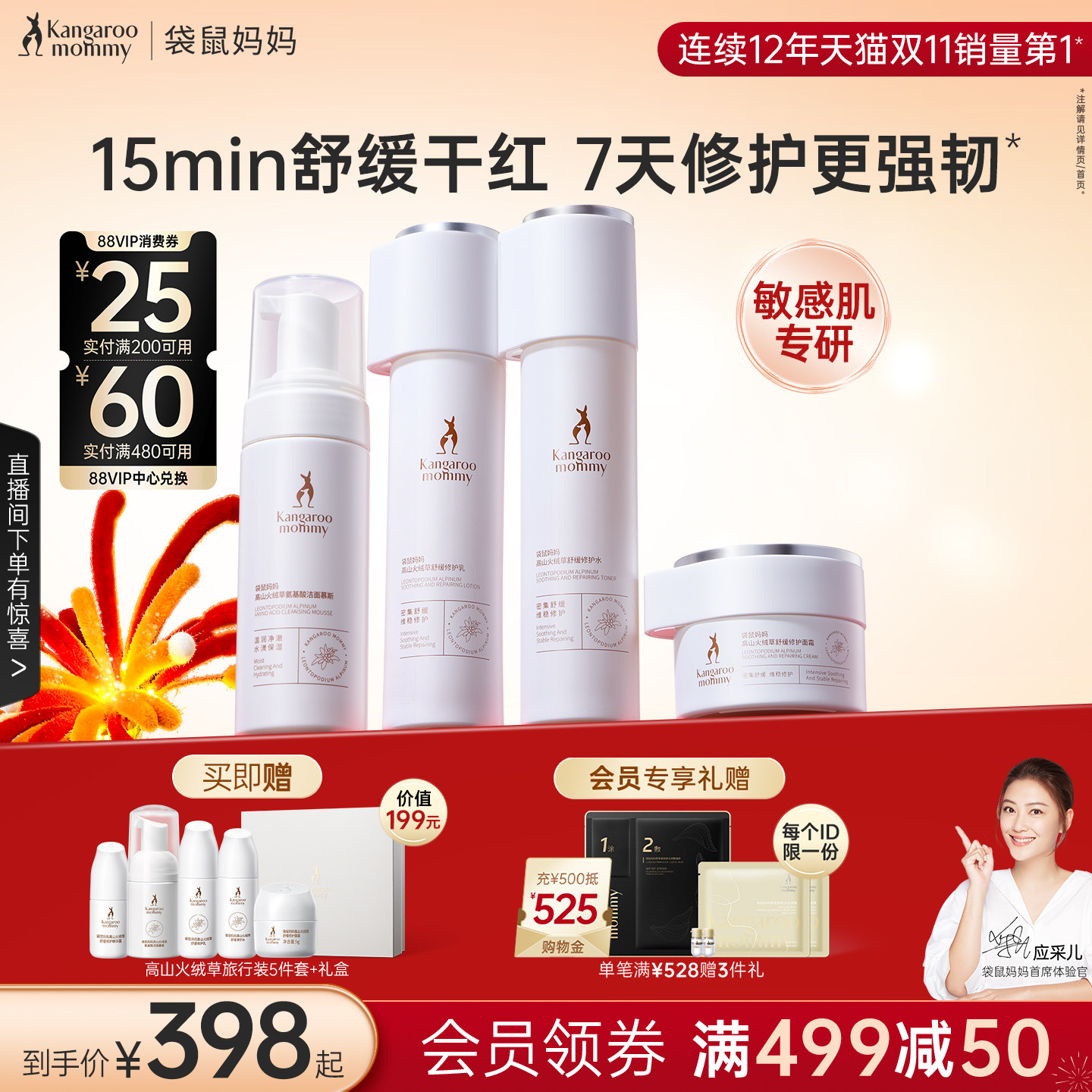 【新年礼物】袋鼠妈妈高山火绒草套装准孕妇护肤品舒缓可用水乳霜,孕妇装/孕产妇用品/营养,面部护理用品,淘宝优惠券,粉丝福利购,淘宝优惠卷