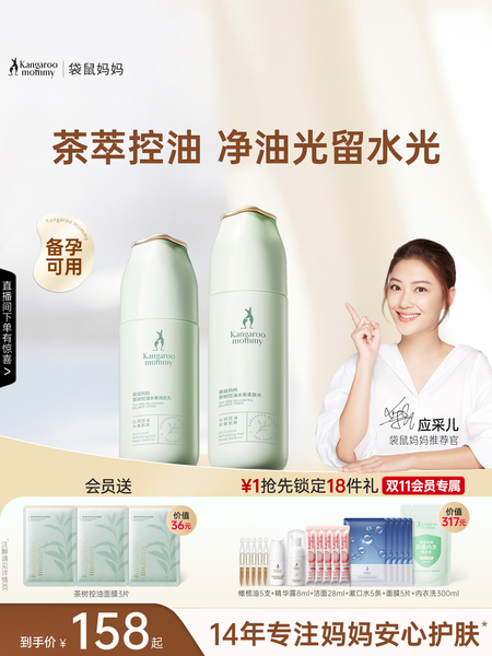 袋鼠妈妈护肤品茶树套装控油水乳备孕专用补水保湿妇女化妆品正品