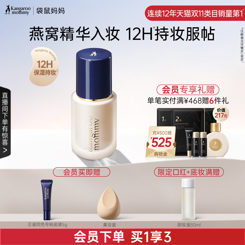 先试后买养肤持妆粉底液