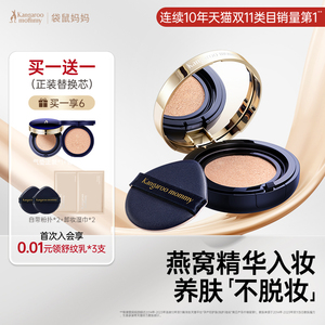 袋鼠妈妈准孕妇可用燕窝气垫CC霜遮瑕保湿专用化妆品粉底液彩妆