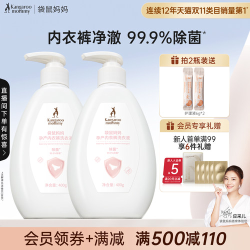 袋鼠妈妈母婴内衣裤洗衣液