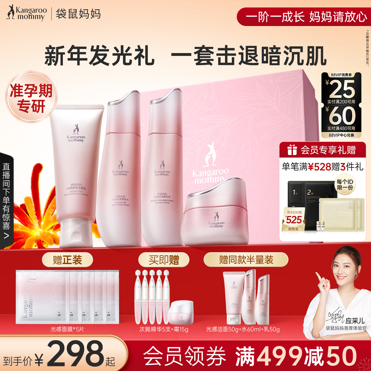 【新年礼物】袋鼠妈妈光感水乳套装准孕妇护肤品抗氧提亮专用套盒,孕妇装/孕产妇用品/营养,面部护理用品,淘宝优惠券,粉丝福利购,淘宝优惠卷