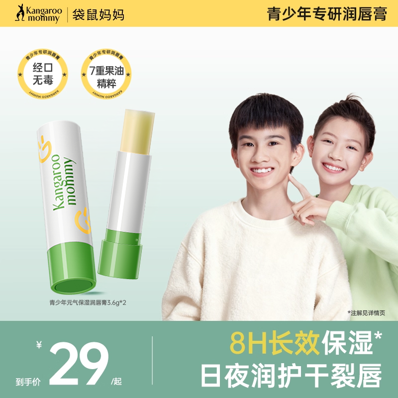 袋鼠妈妈中国3.6g润而不油润唇膏