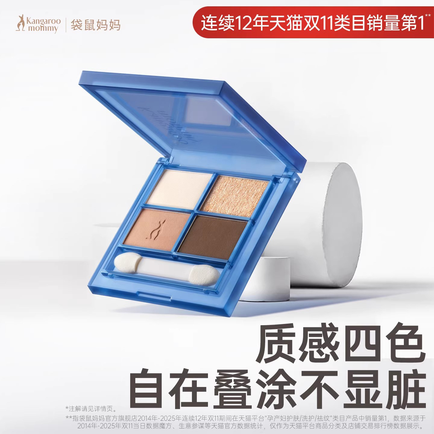 袋鼠妈妈眼影盘四色可用化妆品大地色哑光珠光专用彩妆旗舰店正品