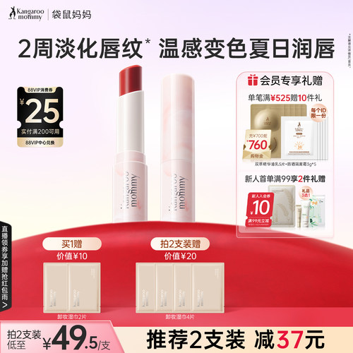 2周淡化唇纹温感变色润唇