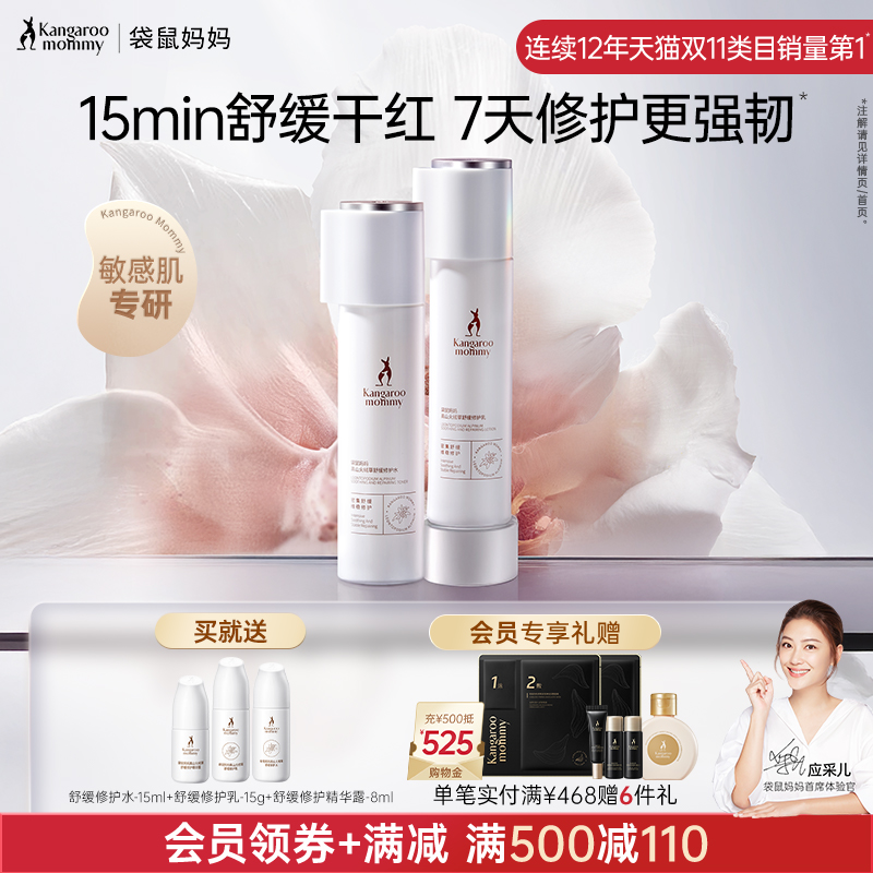 袋鼠妈妈高山火绒草舒缓修护水乳