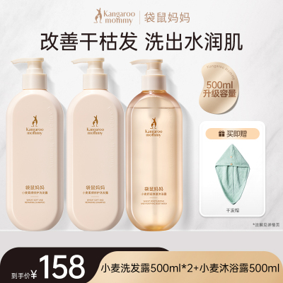 Kangaroo Mom Wheat Shampoo and Shower Gel Set for Pre-Pregnancy Use, Women's Moisturizing Bath Set, Genuine Bath Products — 2