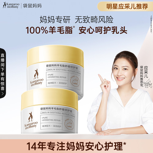 袋鼠妈妈羊毛脂乳头霜舒缓防皴裂