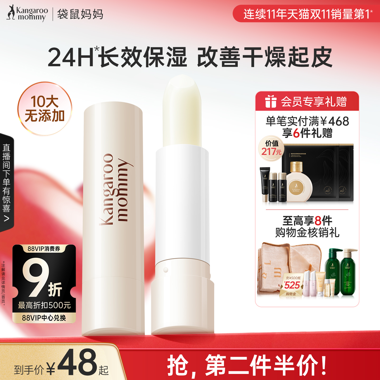 袋鼠妈妈润唇膏保湿滋润