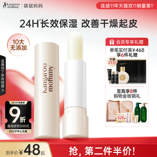 滋润补水可用护唇膏专用护肤 袋鼠妈妈润唇膏女保湿 双11开卖