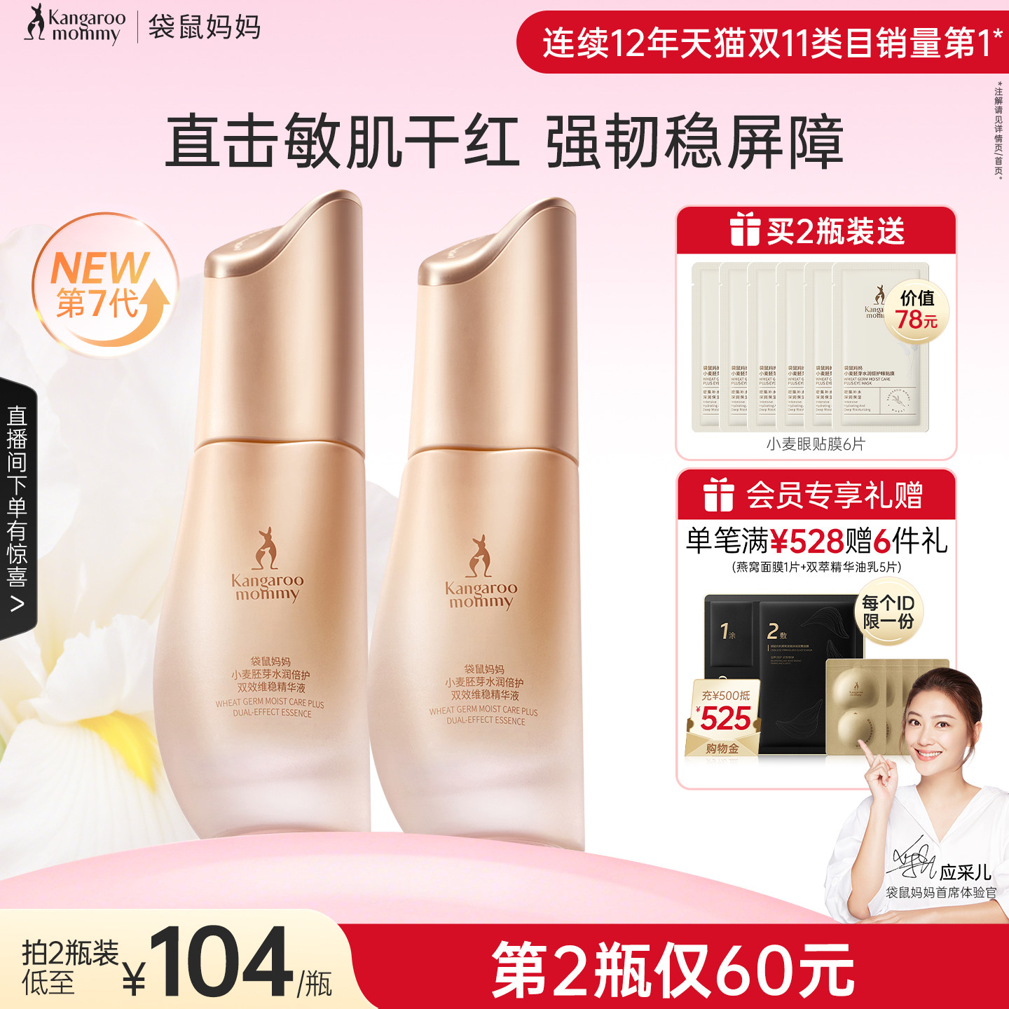 袋鼠妈妈准孕妇小麦精华护肤品补水保湿可用精华液化妆品精华露