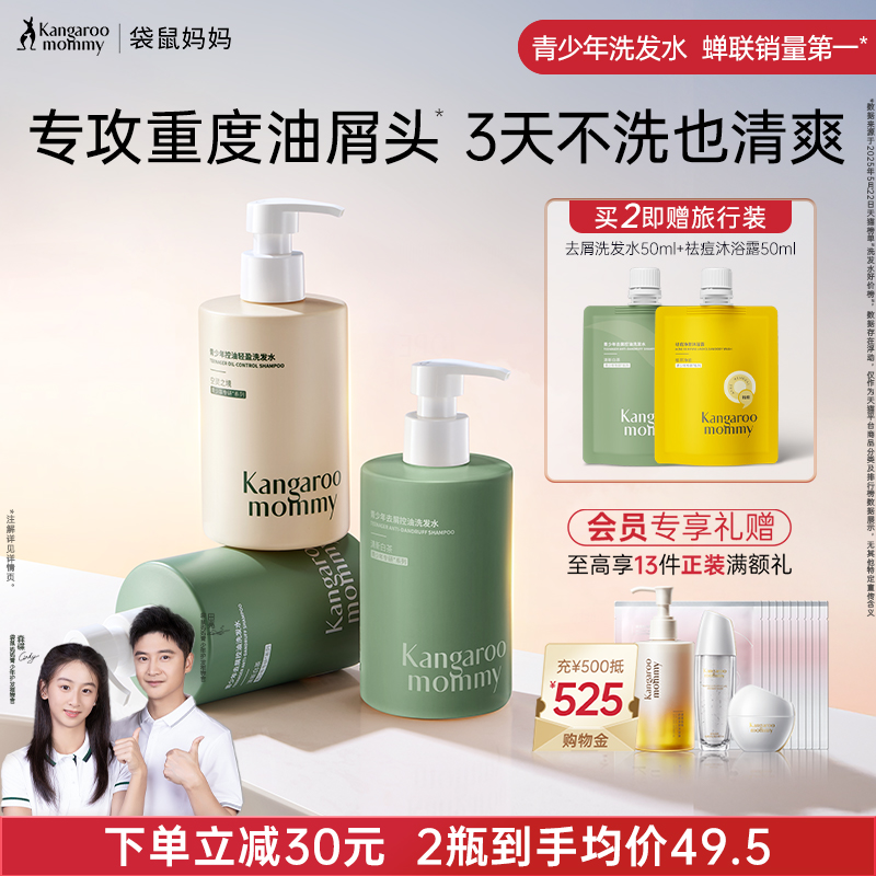 袋鼠妈妈青少年洗发水女孩男童专用去屑儿童控油止痒修护洗护套装