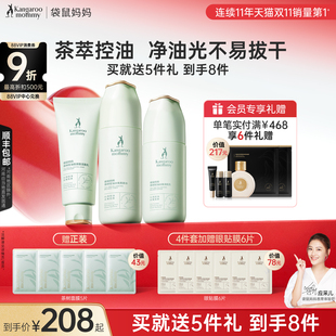 水乳油皮化妆品 袋鼠妈妈准孕妇护肤品茶树控油套装 双11抢购