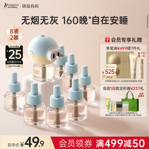 袋鼠妈妈电热蚊香液（1器+4液）