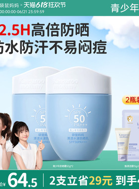 袋鼠妈妈青少年防晒霜儿童学生防晒隔离紫外线强防水汗婴童防晒乳
