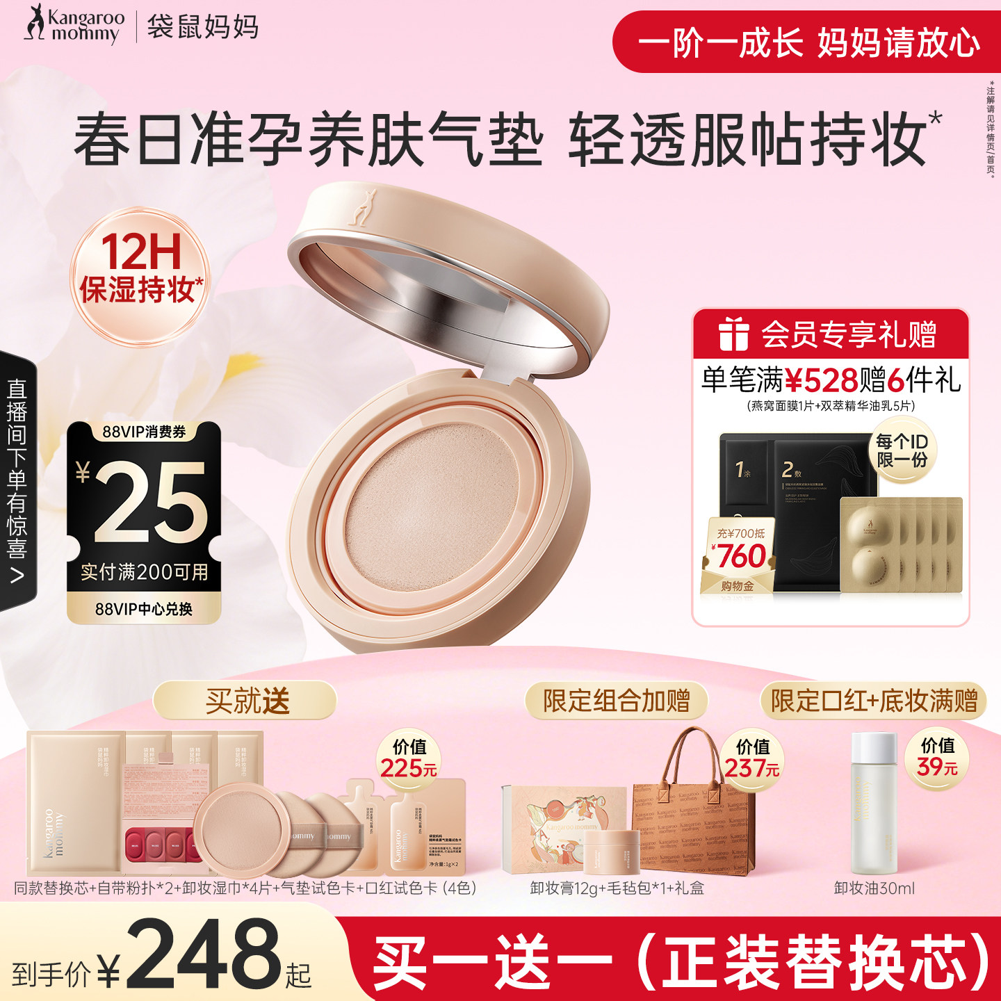 【小鱼海棠推荐】袋鼠妈妈准孕妇气垫养肤专用粉底彩妆可用化妆品