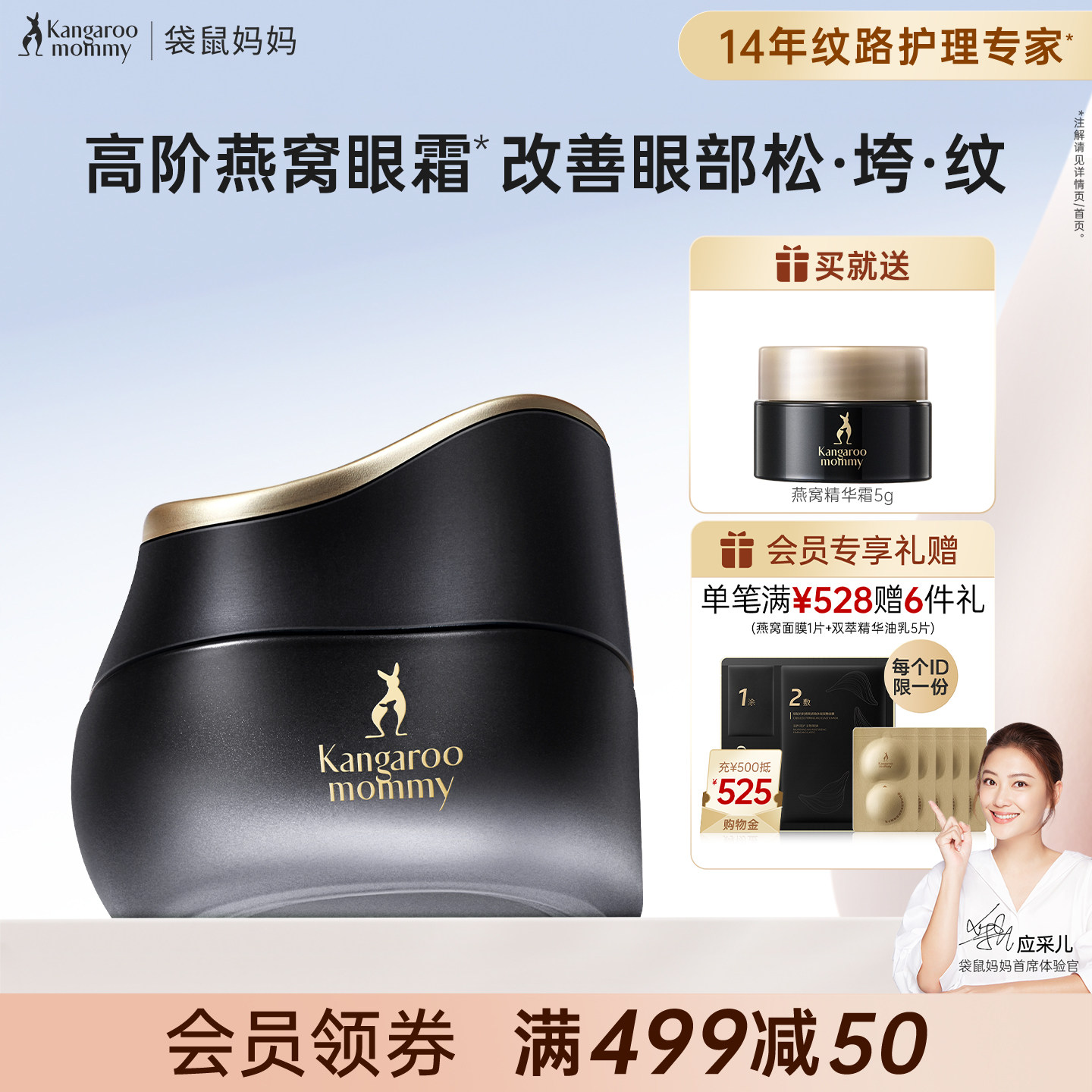 袋鼠妈妈燕窝精华眼霜抗皱紧致专用眼部精华 护肤品官方正品