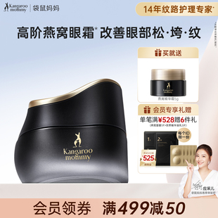 袋鼠妈妈燕窝精华眼霜抗皱紧致专用眼部精华 护肤品官方正品