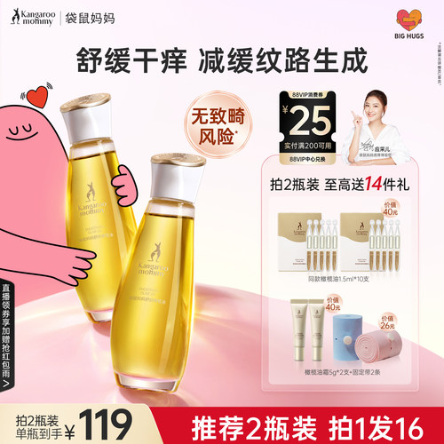 袋鼠妈妈橄榄油舒纹专用护肤油