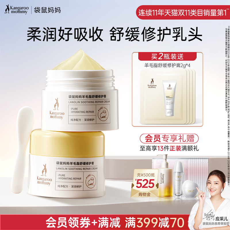 袋鼠媽媽乳頭霜羊毛脂