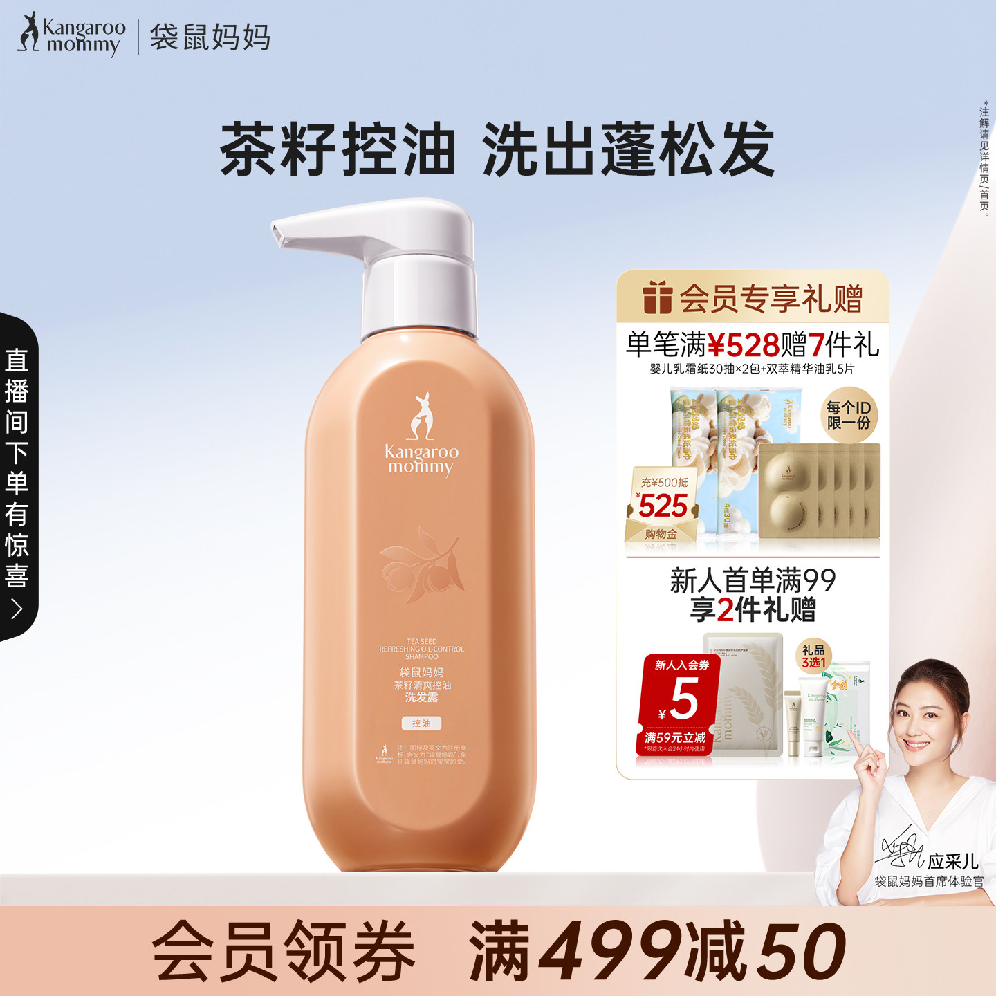 袋鼠妈妈准孕妇洗发水茶籽控油洗发露洗护专用护肤品清洁保湿可用