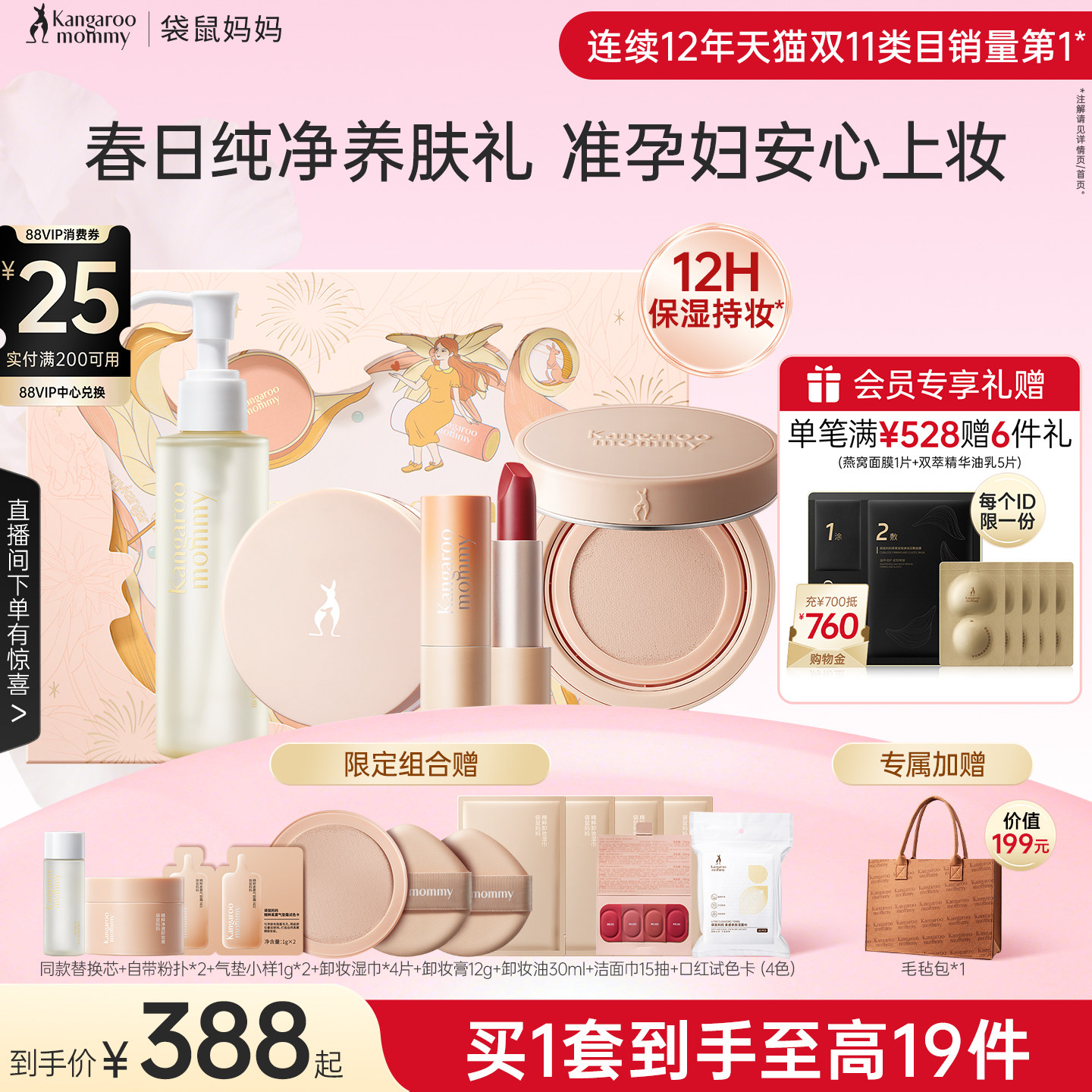 袋鼠妈妈准孕妇彩妆套装可用化妆品正品专用气垫全套礼盒口红气垫