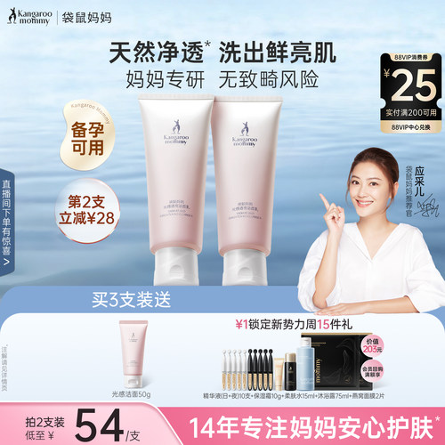 袋鼠妈妈光感洁面乳温和洗面奶