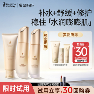袋鼠妈妈小样准孕妇水乳准孕妈护肤品小麦补水保湿 旗舰店 试用装