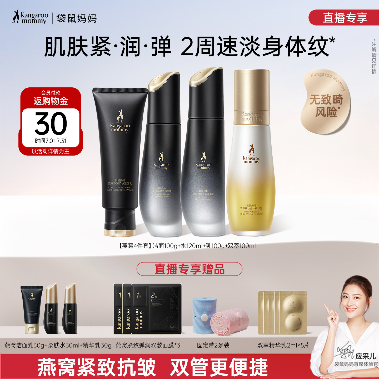 【直播专属】袋鼠妈妈燕窝套装备孕护肤品抗皱妇女专用淡纹精华油