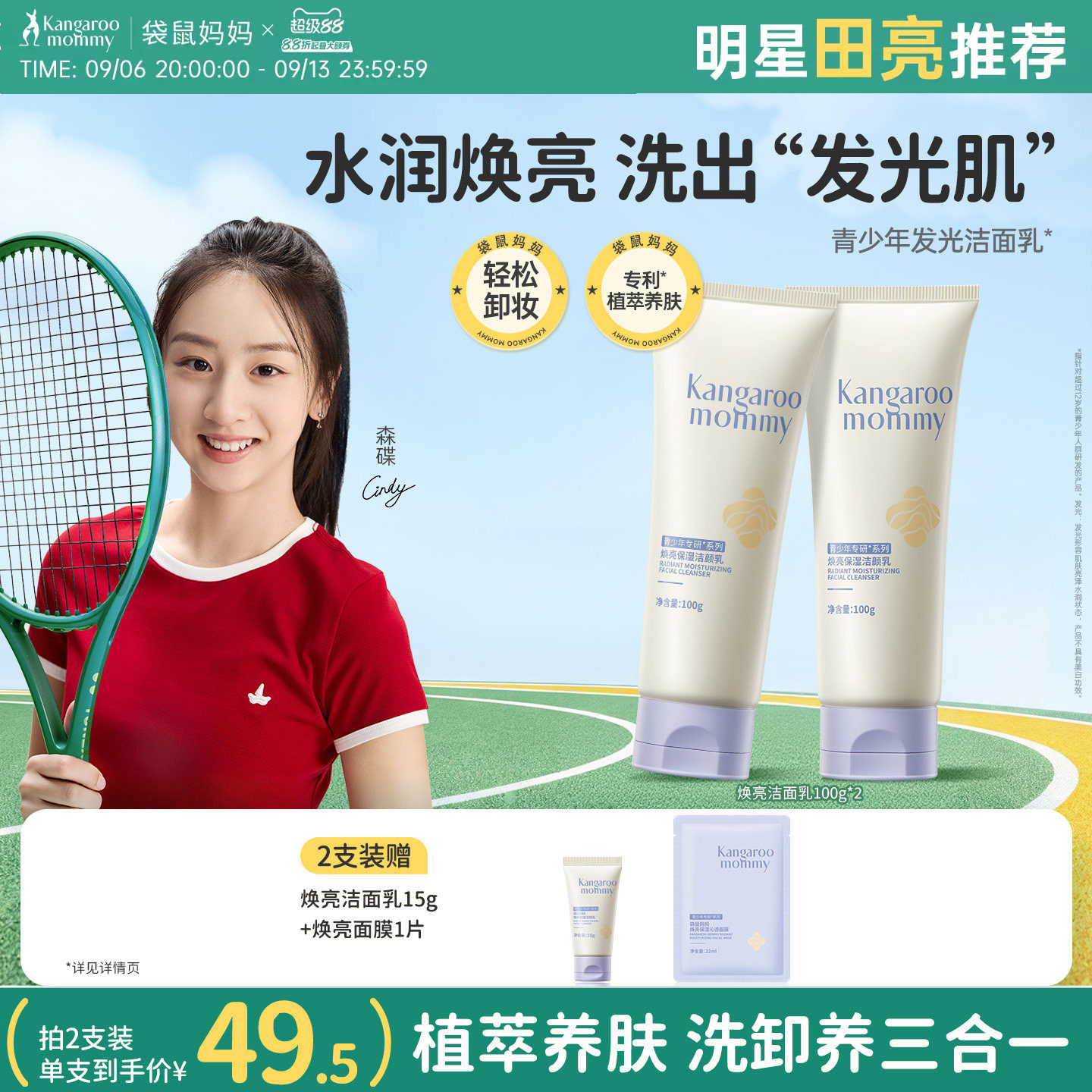 袋鼠妈妈青少年洗面奶青春期学生男女学生儿童专用控油焕亮洁面乳