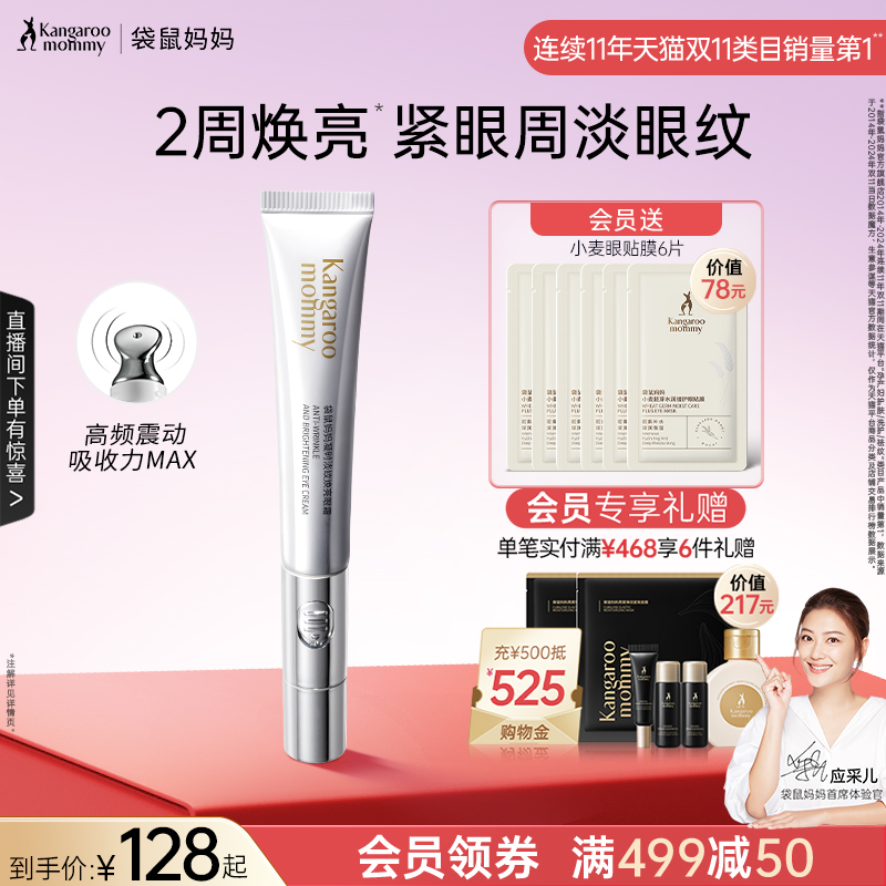 袋鼠妈妈眼霜淡化黑眼圈保湿