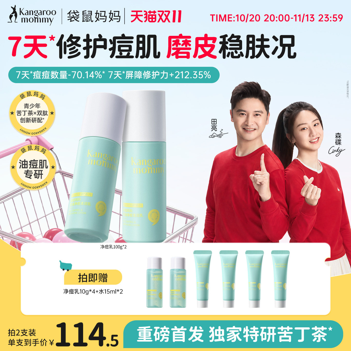 袋鼠妈妈青少年净痘乳青春期男女孩控油舒缓补水祛痘保湿乳液面霜