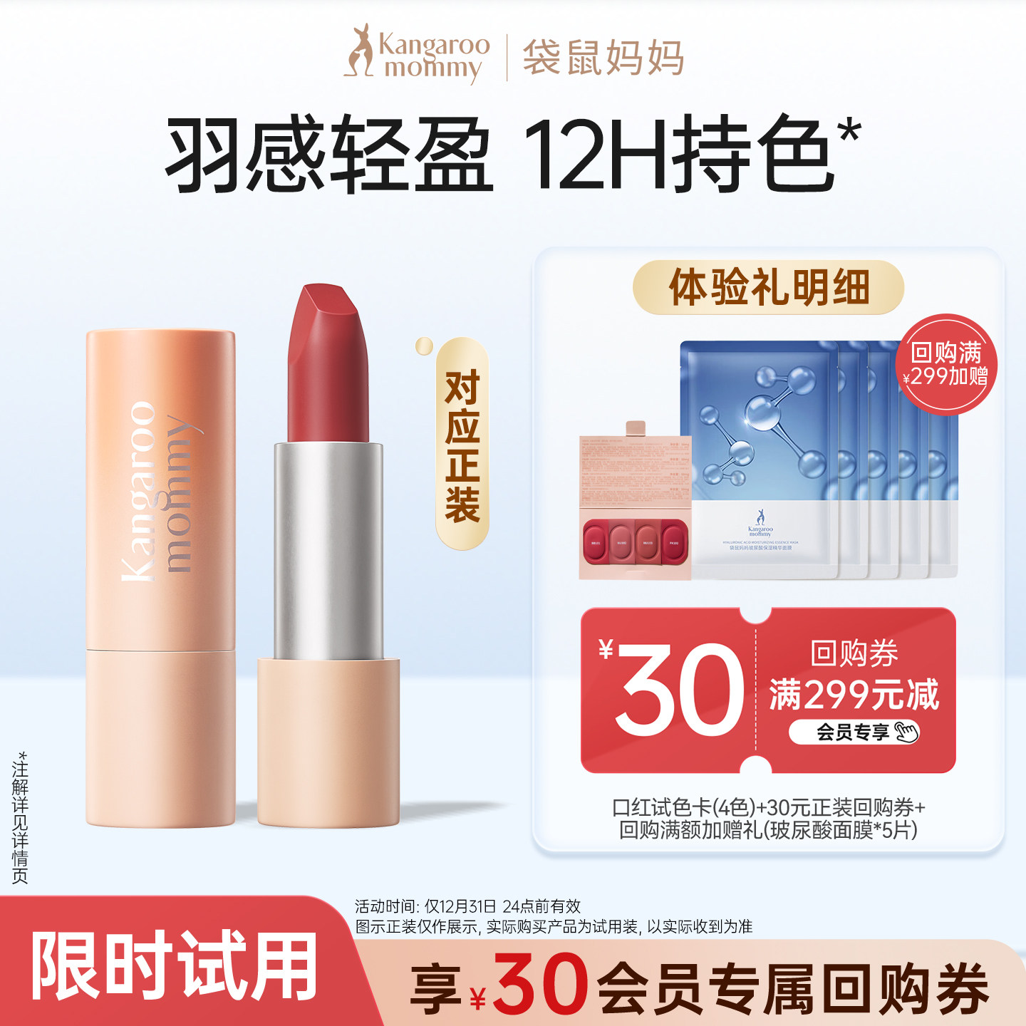 【U先试用】袋鼠妈妈备孕纯净口红试色卡4色妇女可用小样旅行装