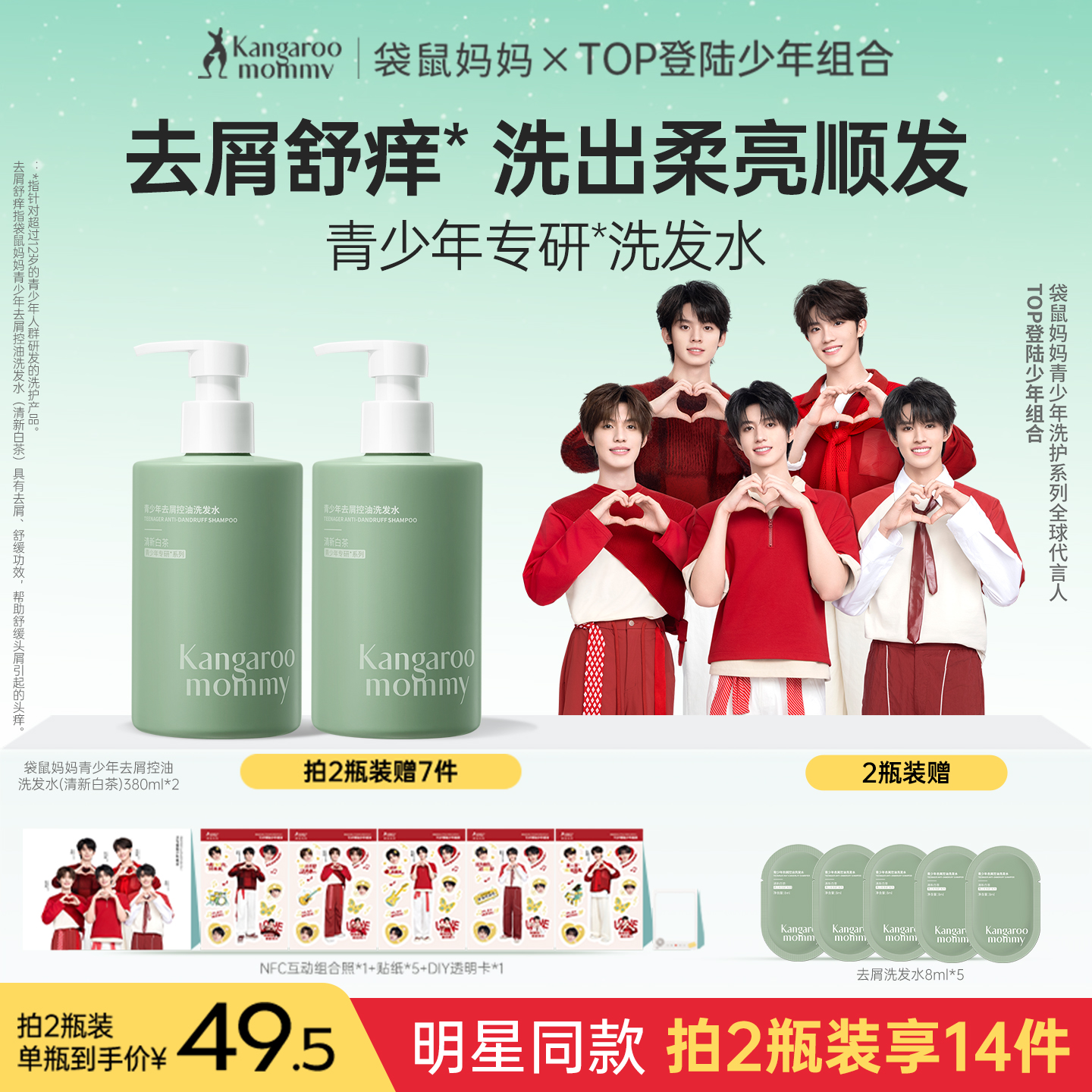 袋鼠妈妈儿童青少年专用洗发水