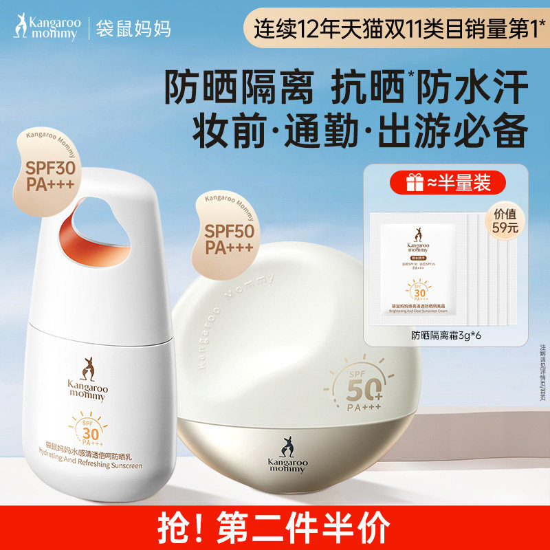 袋鼠妈妈防晒霜备孕物理防晒隔离二合一敏肌妇女高倍防晒乳SPF50