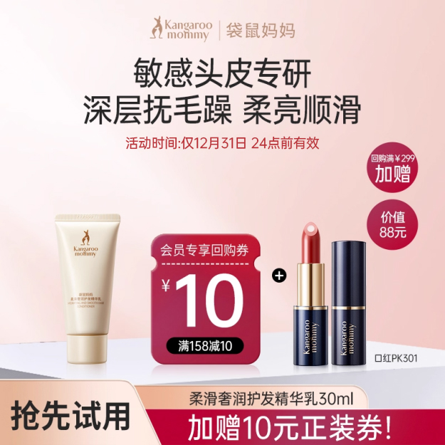 袋鼠妈妈护发精华乳-30ml