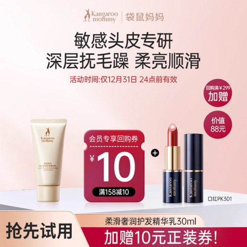 袋鼠妈妈护发精华乳-30ml