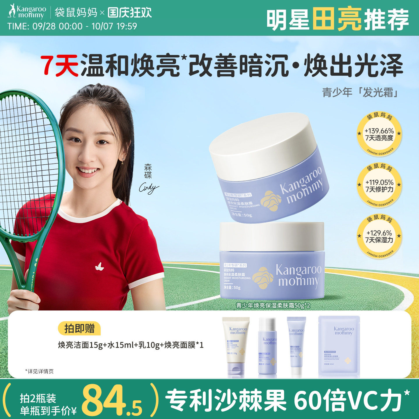 袋鼠妈妈青少年面霜高保湿滋润补水学生改善暗沉肌肤舒缓焕亮乳液图片