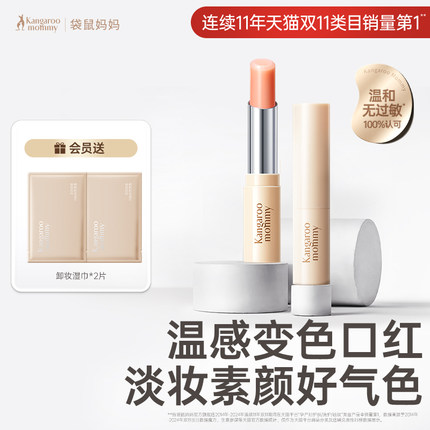 袋鼠妈妈准孕妇可用变色润唇膏口红专用滋保湿不易掉色旗舰店正品