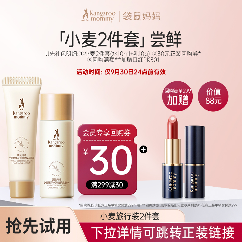 袋鼠妈妈准孕妇护肤品小麦水乳