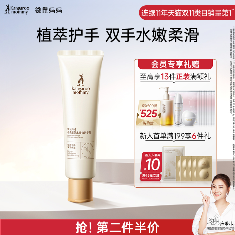 袋鼠媽媽護手霜保濕補水滋潤