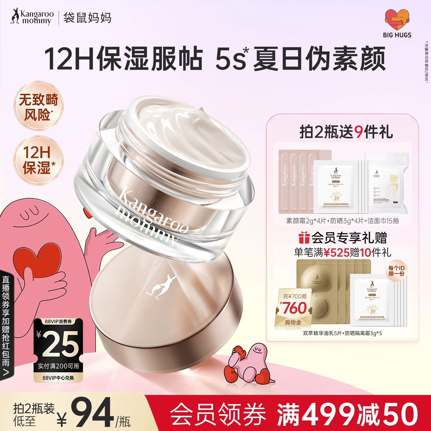 袋鼠妈妈素颜霜遮瑕脸部可用彩妆懒人面霜保湿服帖专用提亮妆前乳