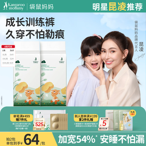 袋鼠妈妈男女宝通用训练裤