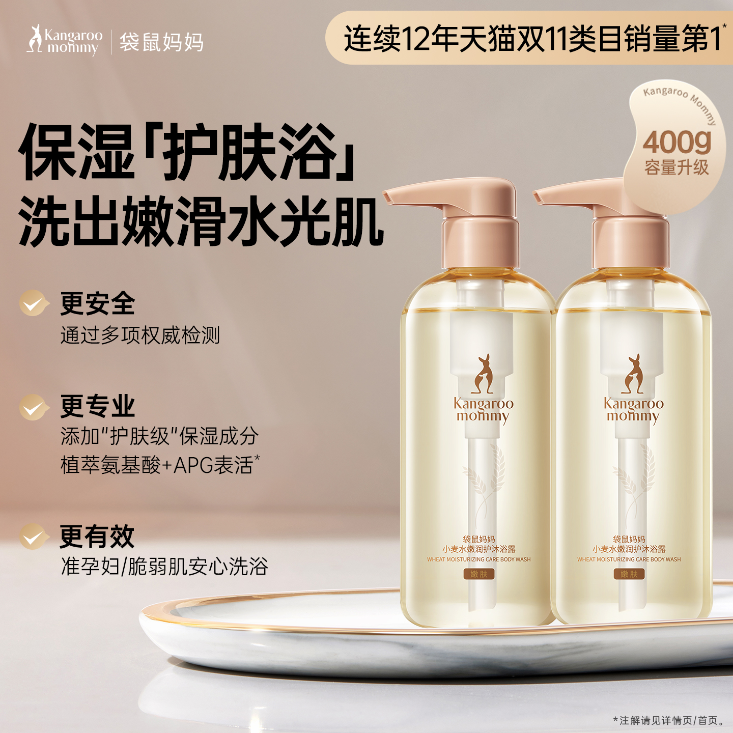 袋鼠妈妈准孕妇沐浴露保湿