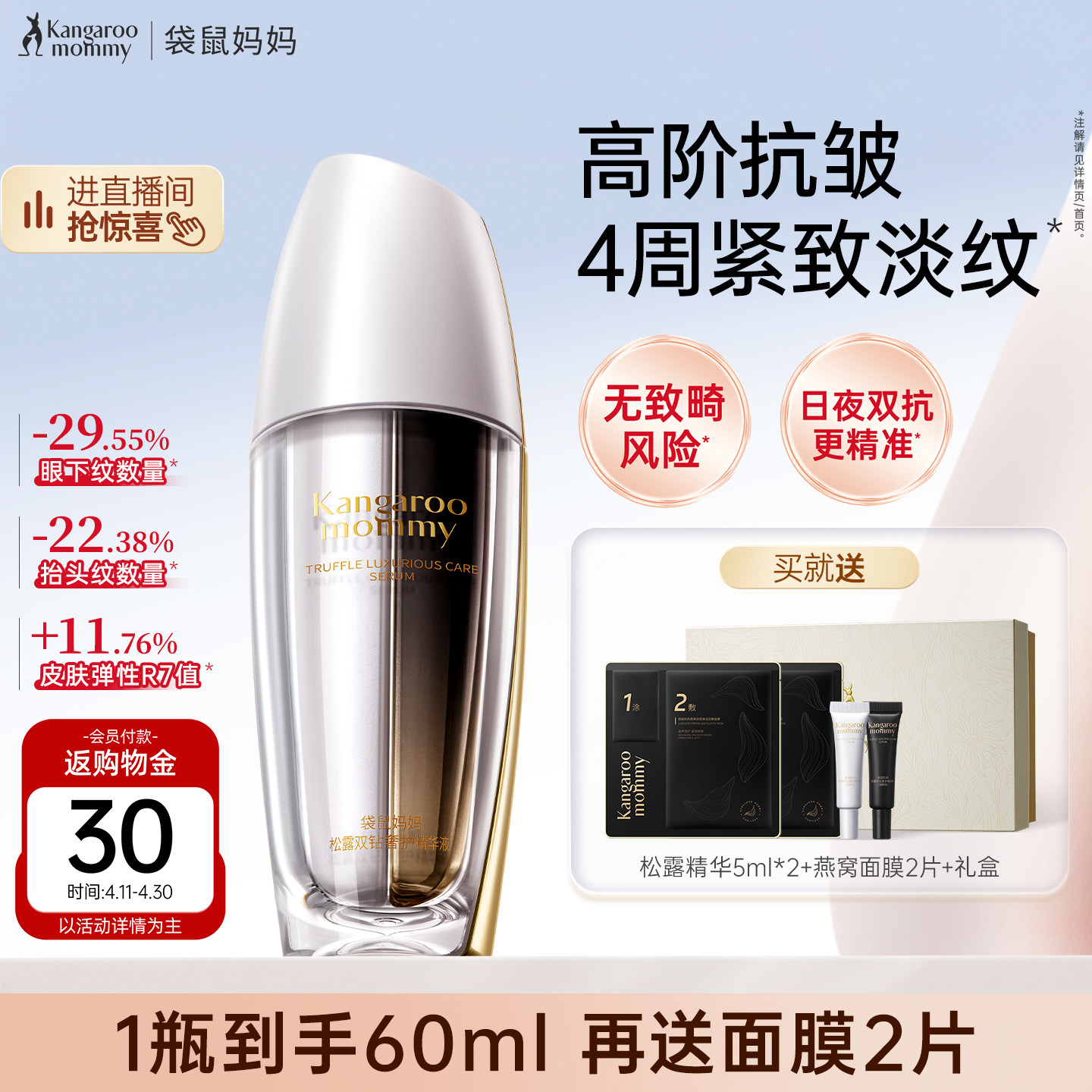 袋鼠妈妈双抗精华液松露抗皱紧致专用护肤品套装保湿水乳化妆品