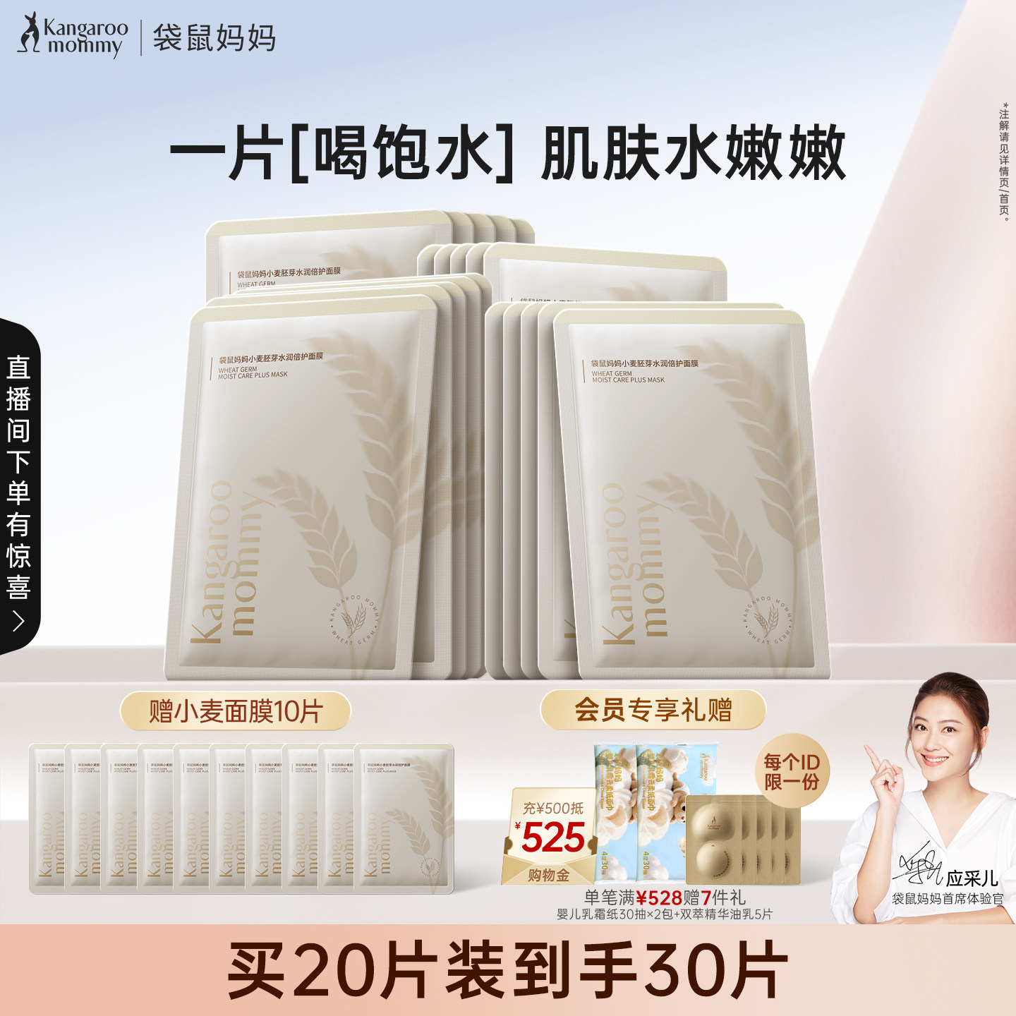 袋鼠妈妈小麦面膜补水女滋润面部护肤精华面部护理护肤品可用保湿