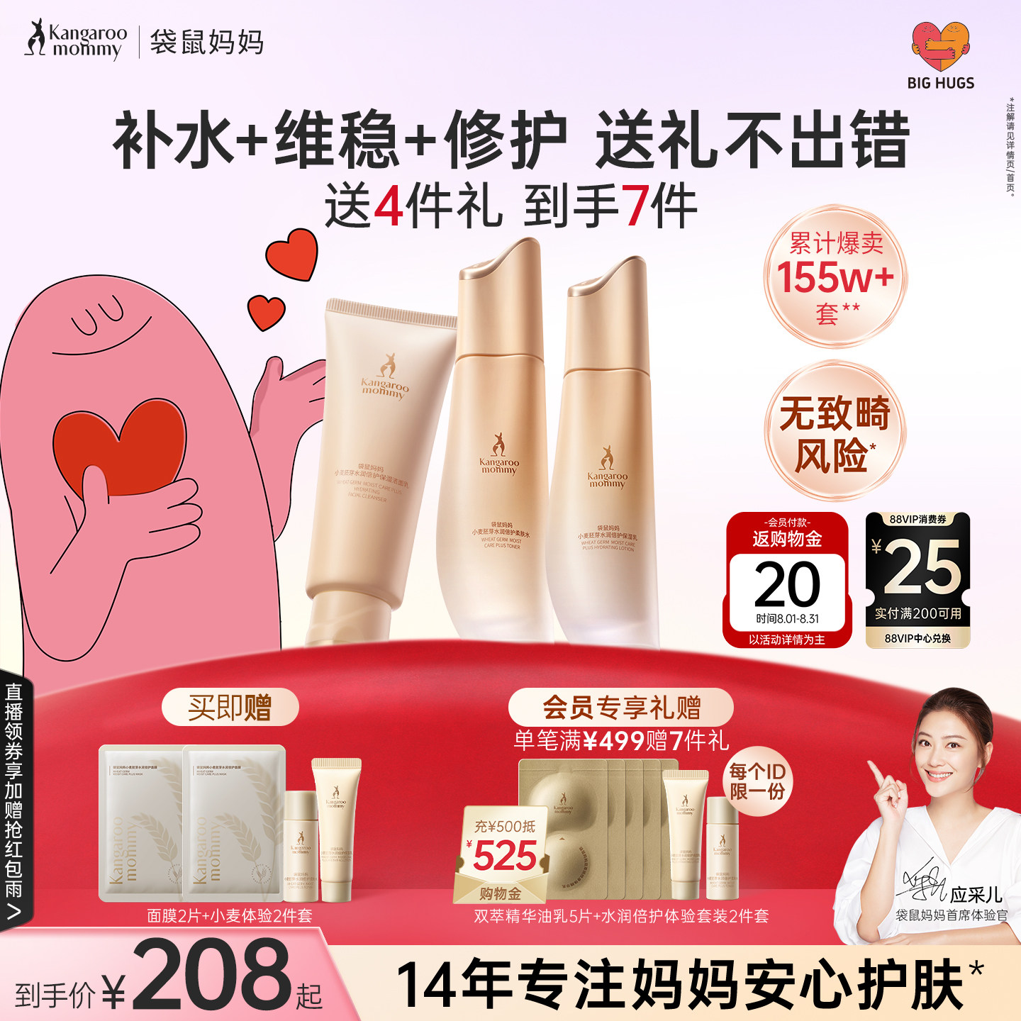 袋鼠妈妈补水维稳保湿护肤套装