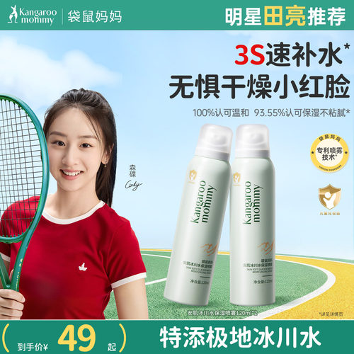 袋鼠妈妈儿童爽肤水喷雾