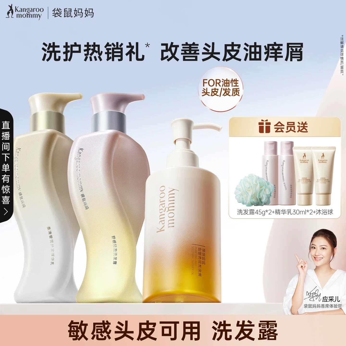 袋鼠妈妈备孕洗发水妇女去屑止痒洗护套装滋润控油蓬松敏肌可用
