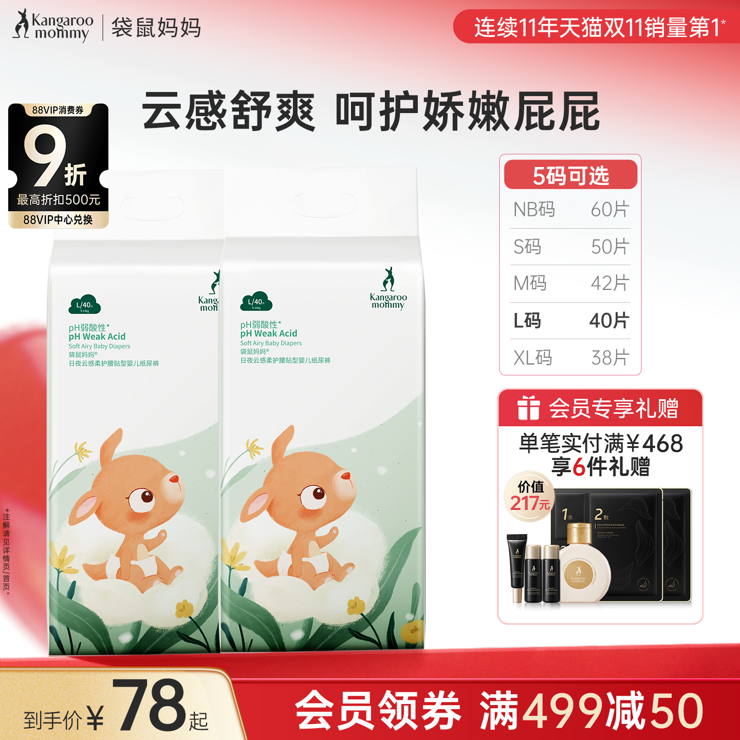 袋鼠妈妈 婴儿纸尿裤2包 超薄透气尿片干爽尿布湿纸尿裤新生儿